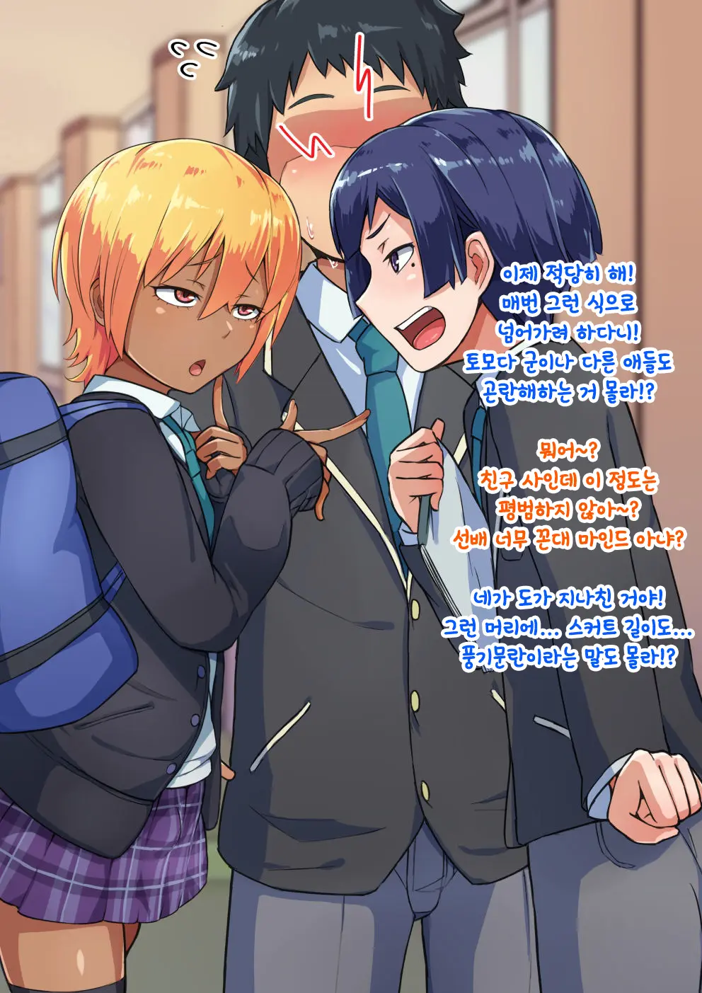 Otokonoko To Xx No. 3 ~Kasshoku Inbi Na Doukyuusei Vs Seijitsu Karin Na Seitokaichou~ 낭자애와 XX 3편 갈색 피부의 음란한 동급생 Vs 성실하고 가련한 학생회장